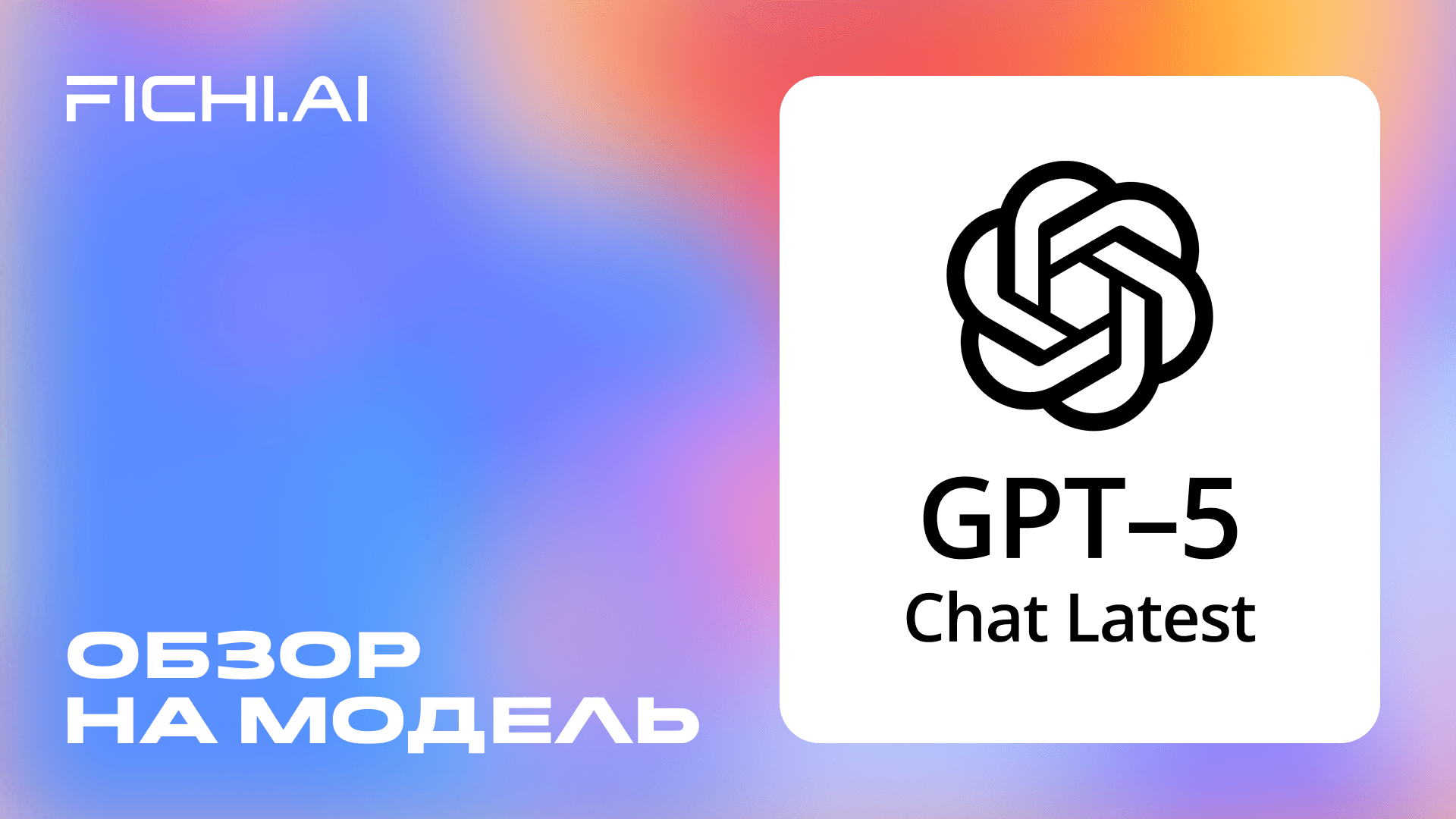 gpt5 latest