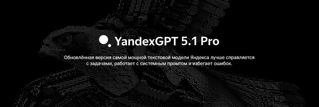 yandexgpt-5-1-pro