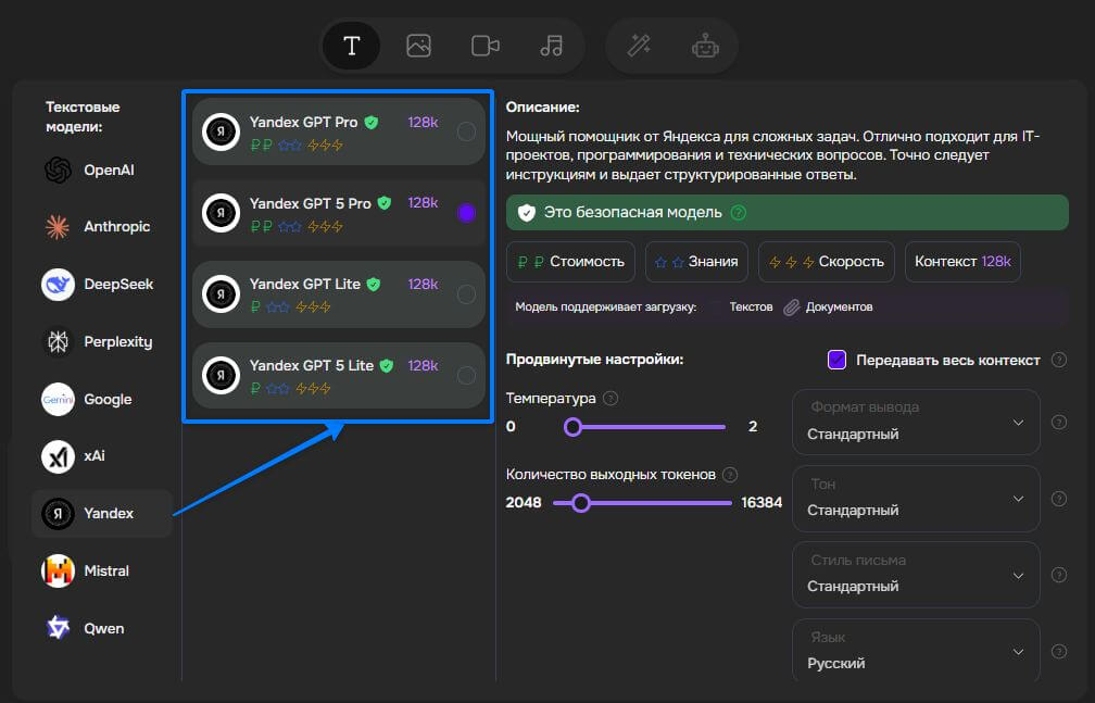 yandexgpt-5-1-pro-fichi-ai