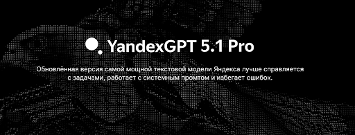yandex-5-1-pro