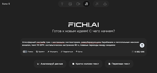 suno-5-ai-promt