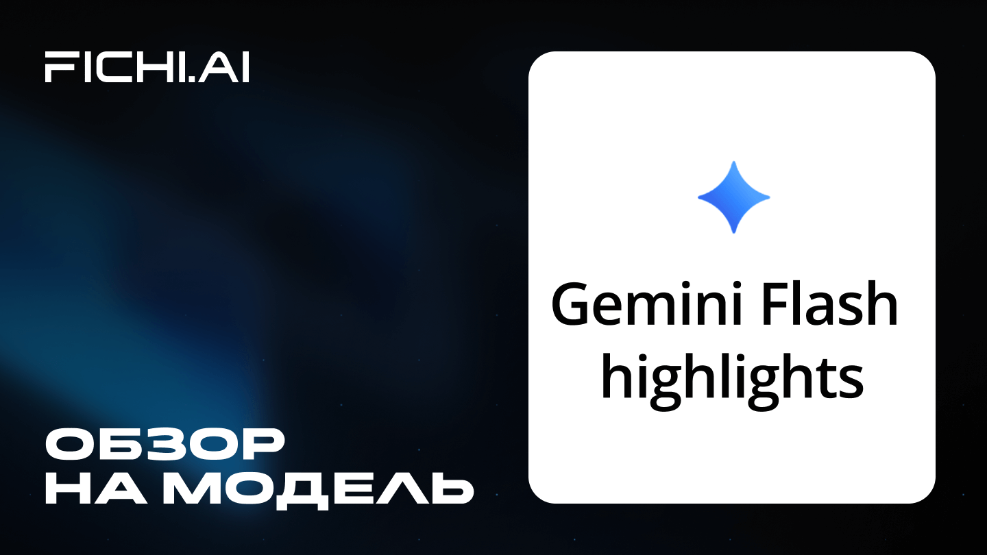 Gemini flash highlights