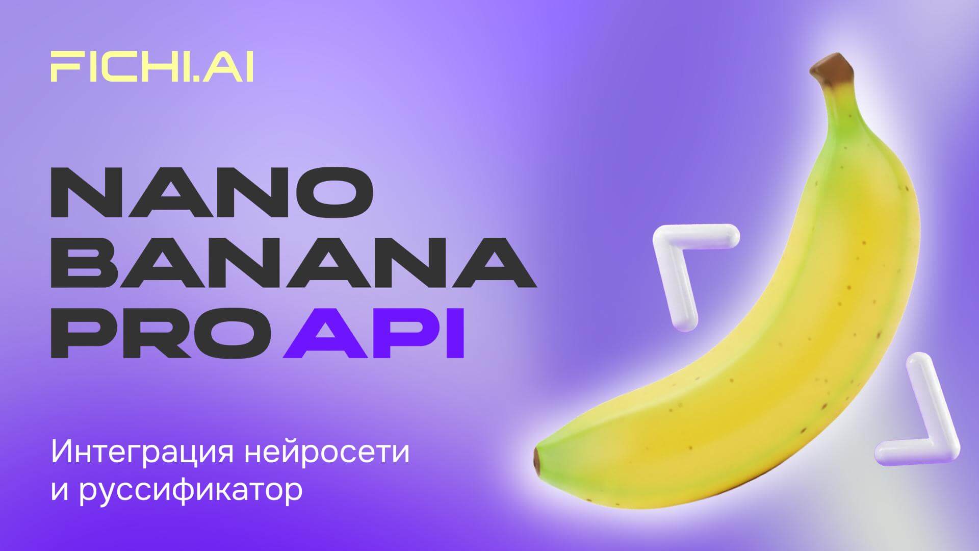 nano-banana-pro-api