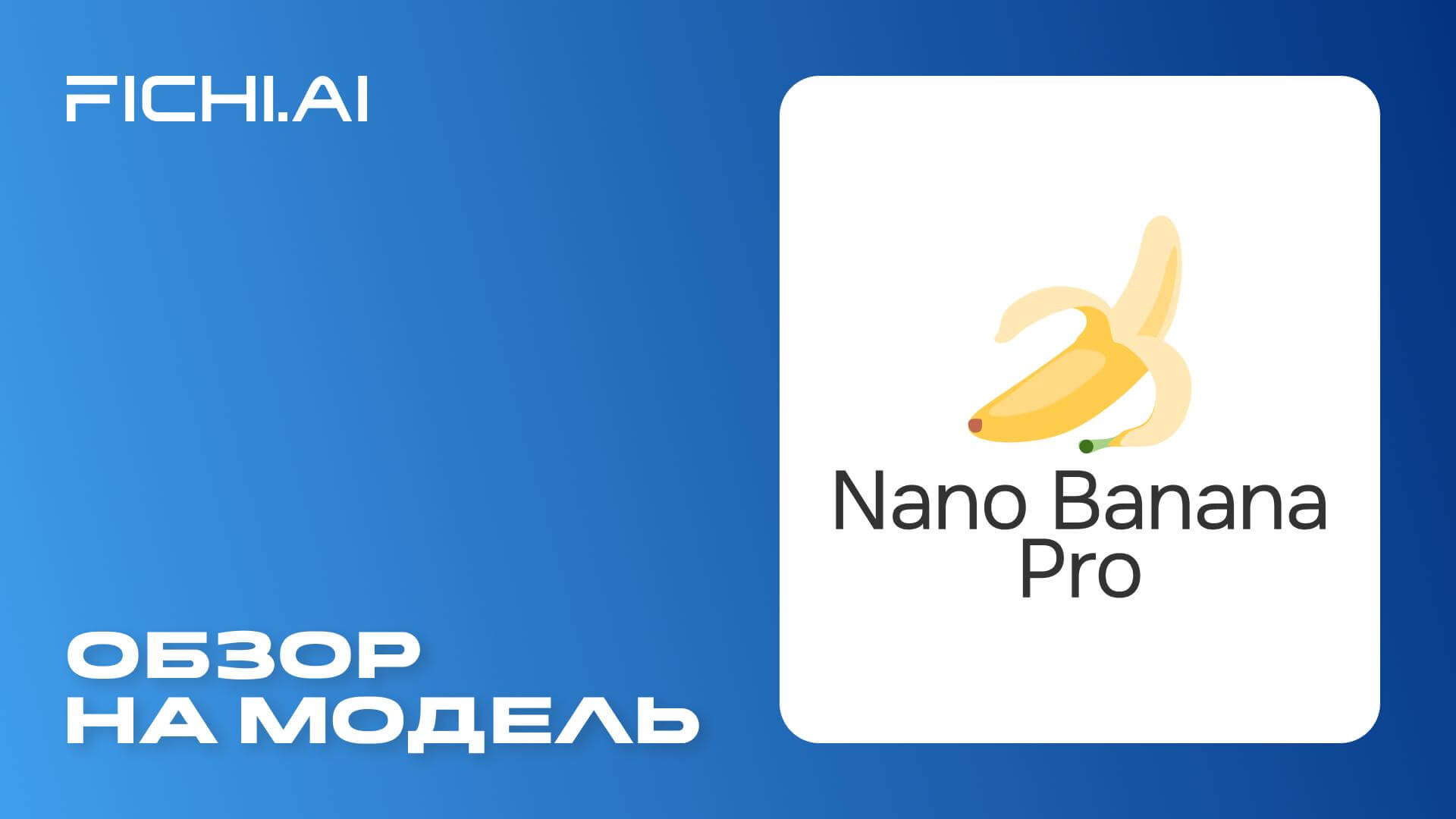 nano-banana-pro-preview